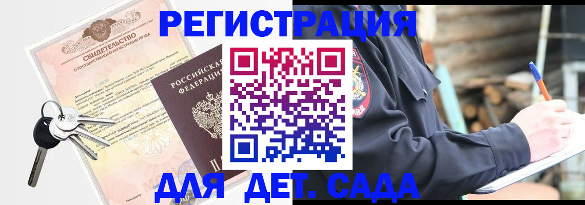 купить прописку в Магнитогорске