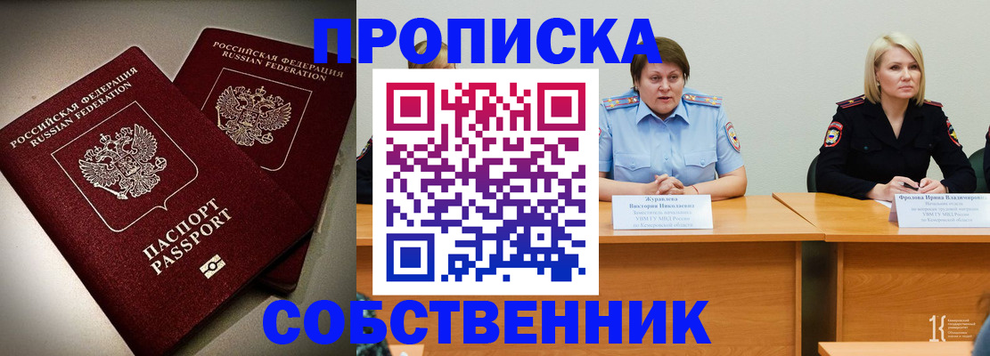 прописка в квартире в Магнитогорске