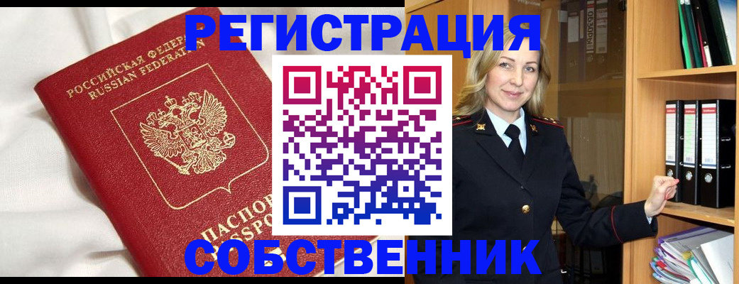 купить прописку в Магнитогорске